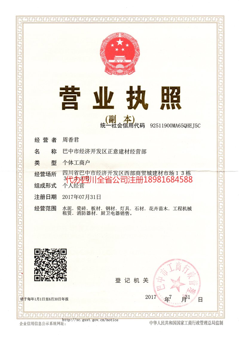 东方东方正意建材经营部