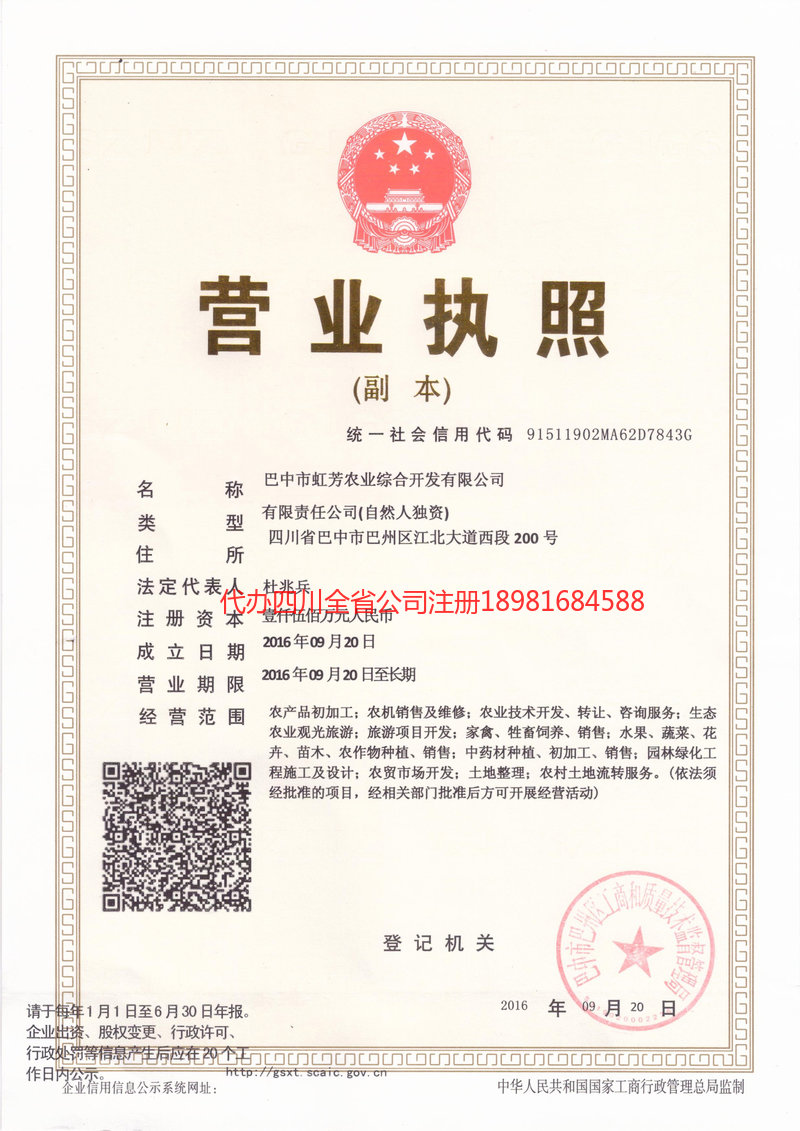 东方东方虹芳农业综合开发有限公司