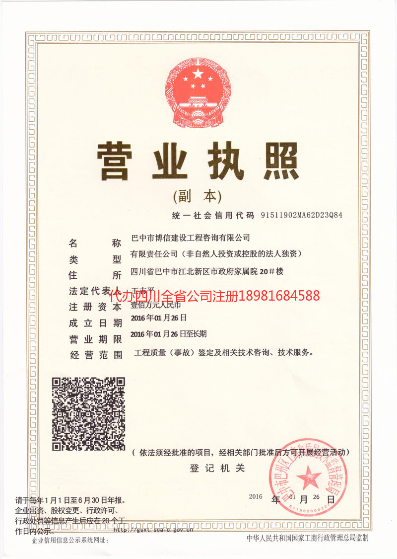 东方东方博信建设工程咨询有限公司