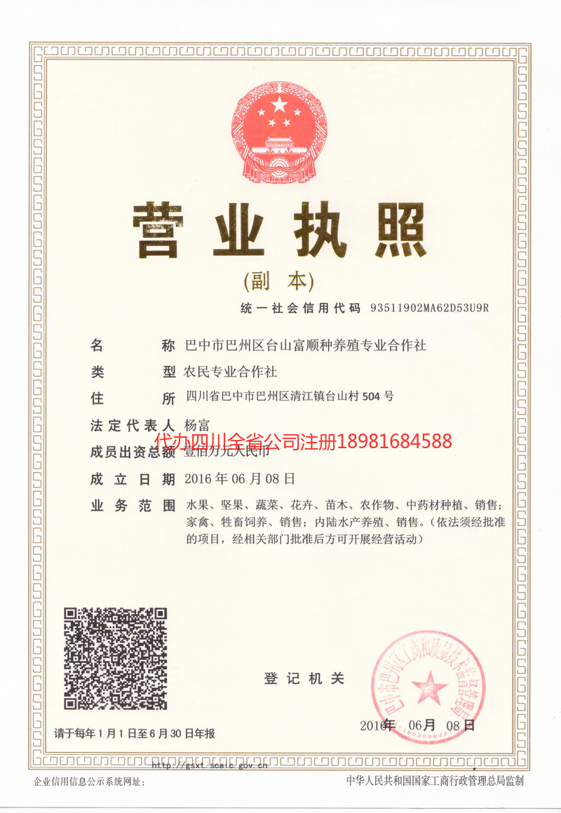 东方东方台山富顺种养殖专业合作社