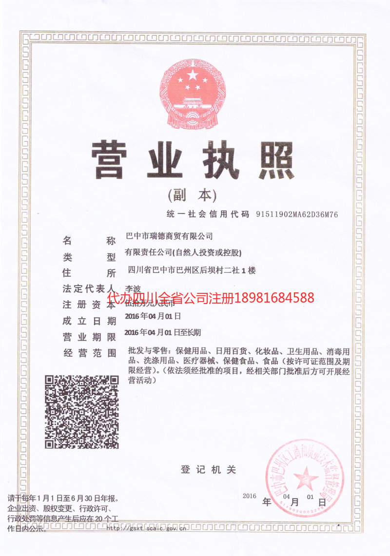 东方东方瑞德商贸有限公司