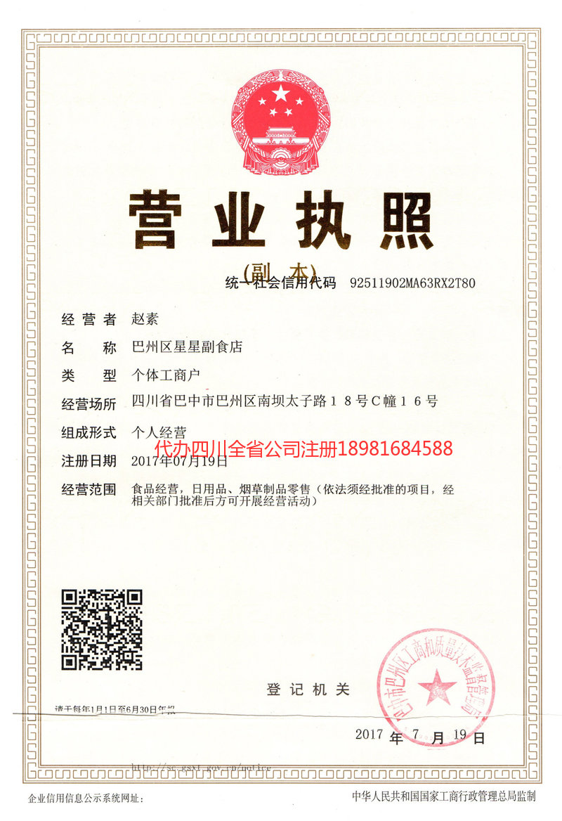 东方东方星星副食店