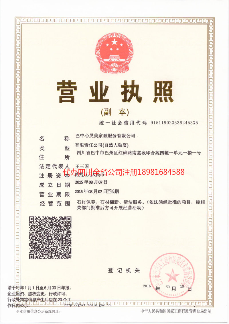 东方东方心灵美家政服务有限公司