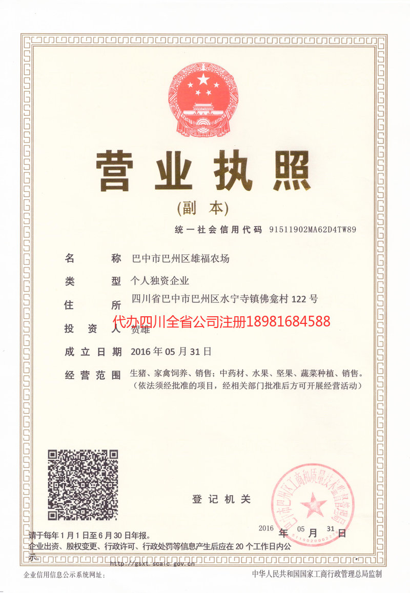 东方东方雄福农场