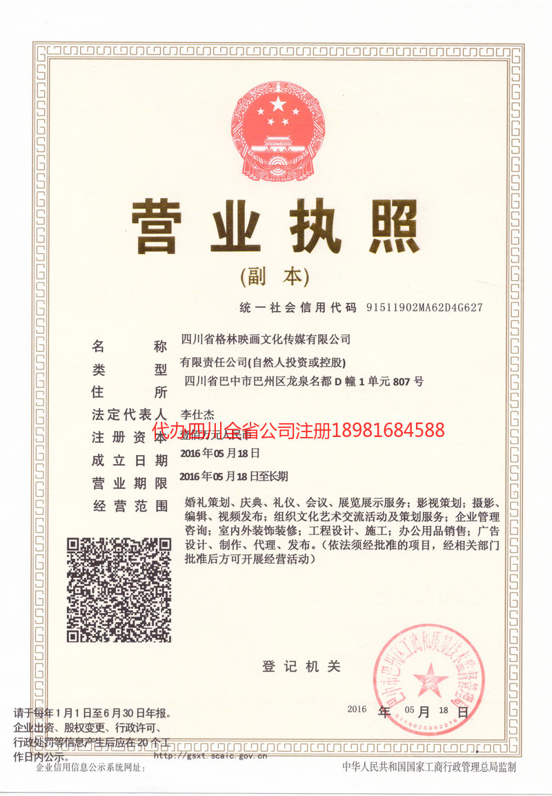 东方东方格林映画文化传媒有限公司