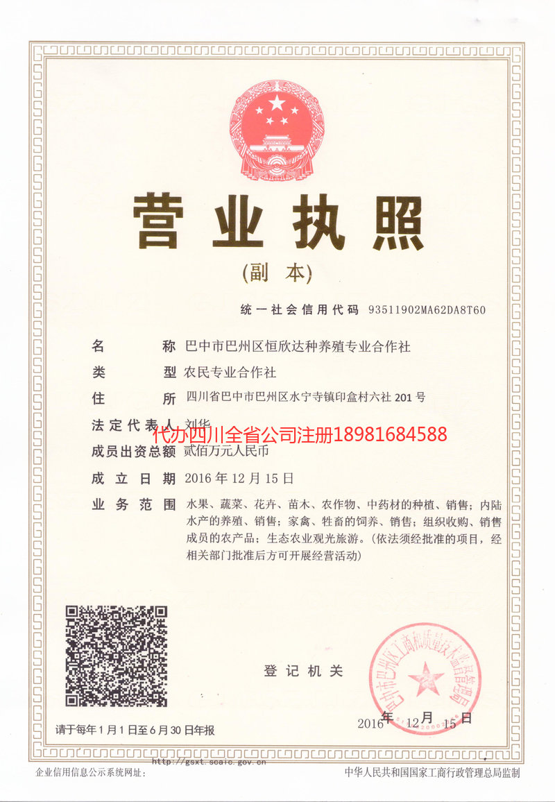 东方东方恒欣达种养殖专业合作社