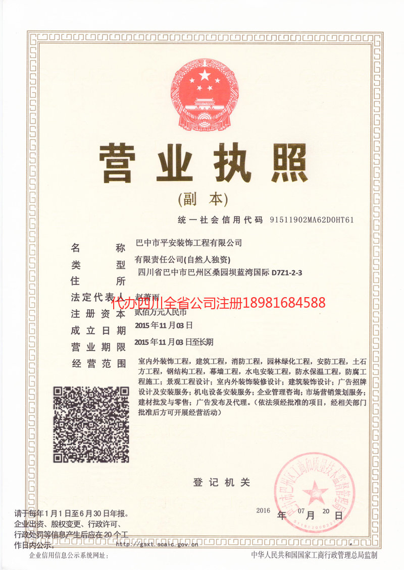 东方东方平安装饰工程有限公司