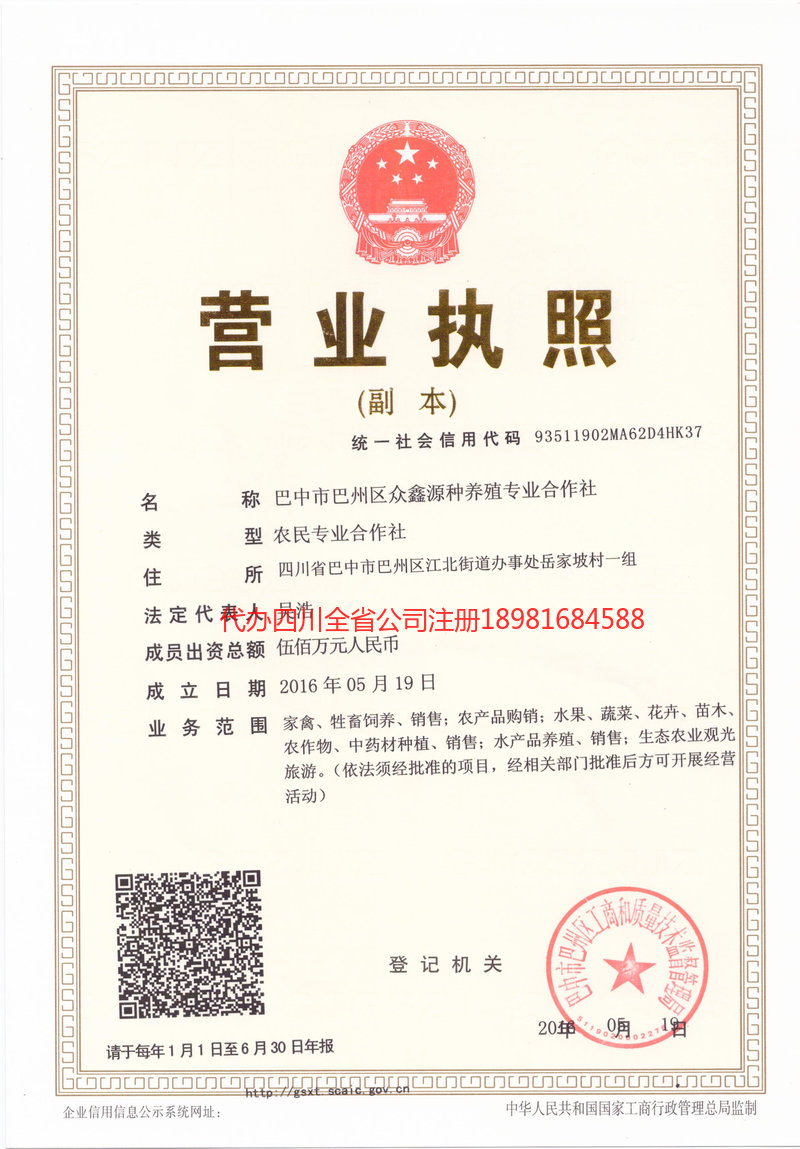 东方东方众鑫源种养殖专业合作社