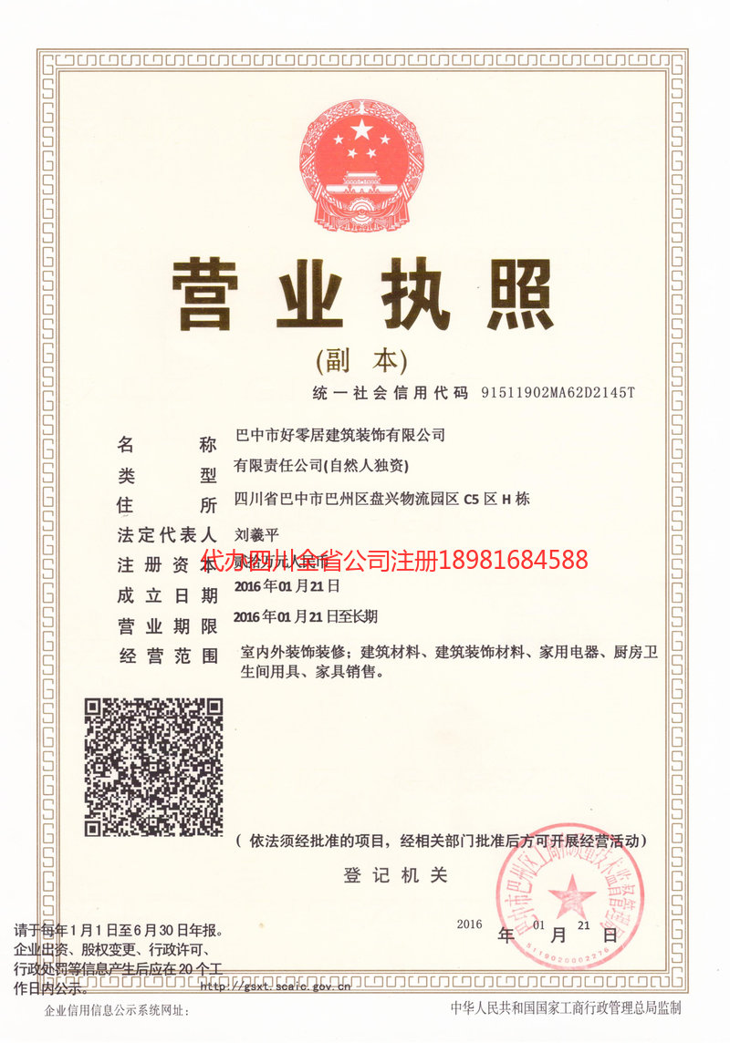 东方东方好零居建筑装饰有限公司