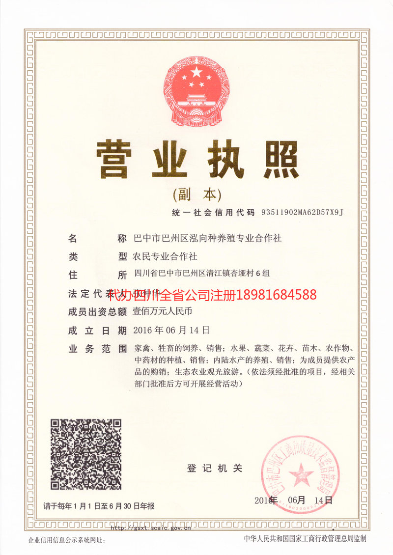 东方东方泓向种养殖专业合作社