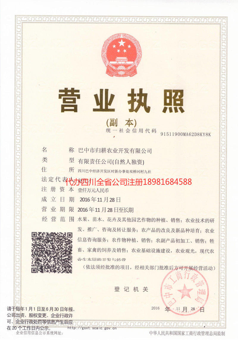 东方东方归耕农业开发有限公司