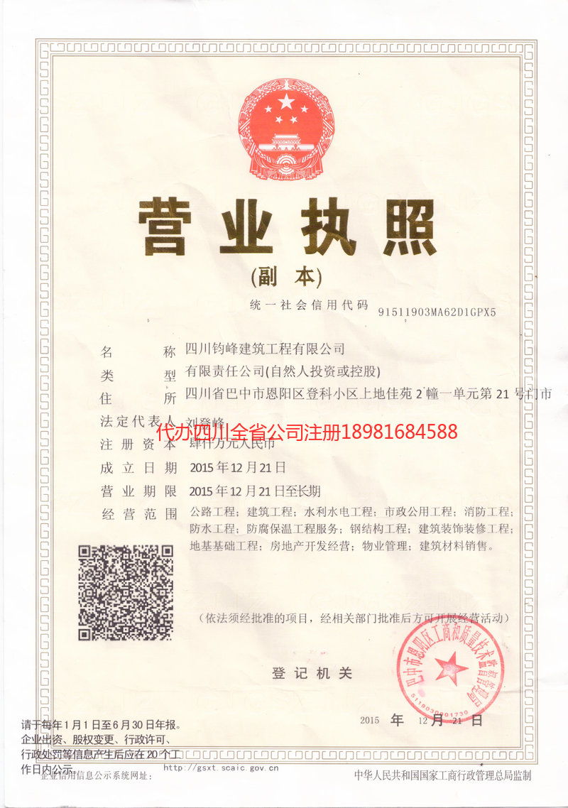 东方东方钧峰建筑工程有限公司