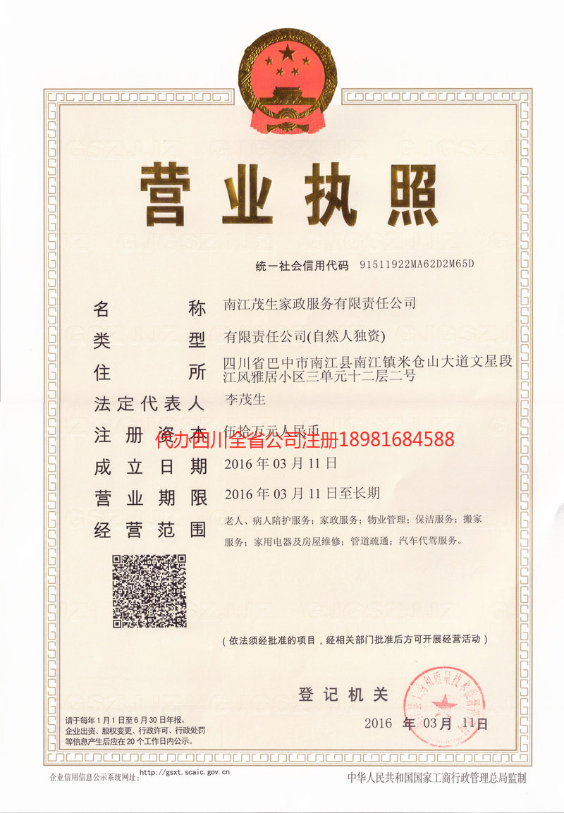 东方东方茂盛家政服务有限公司