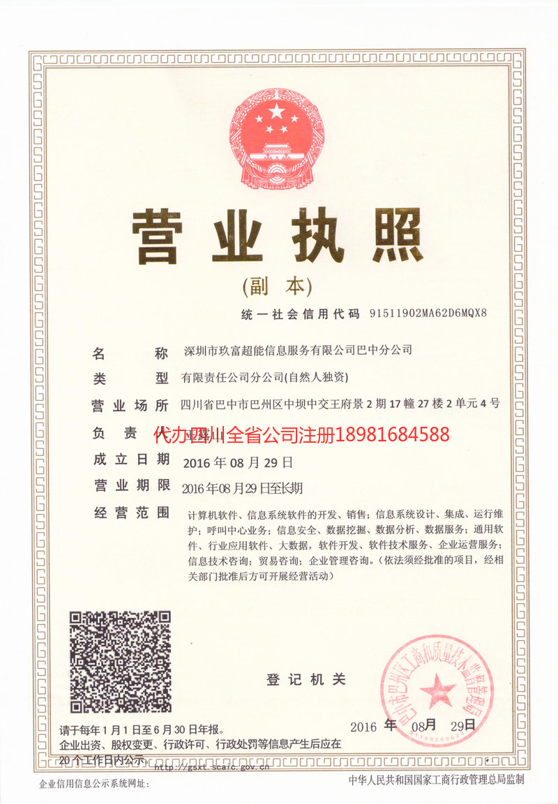 东方东方玖富超能信息服务有限公司